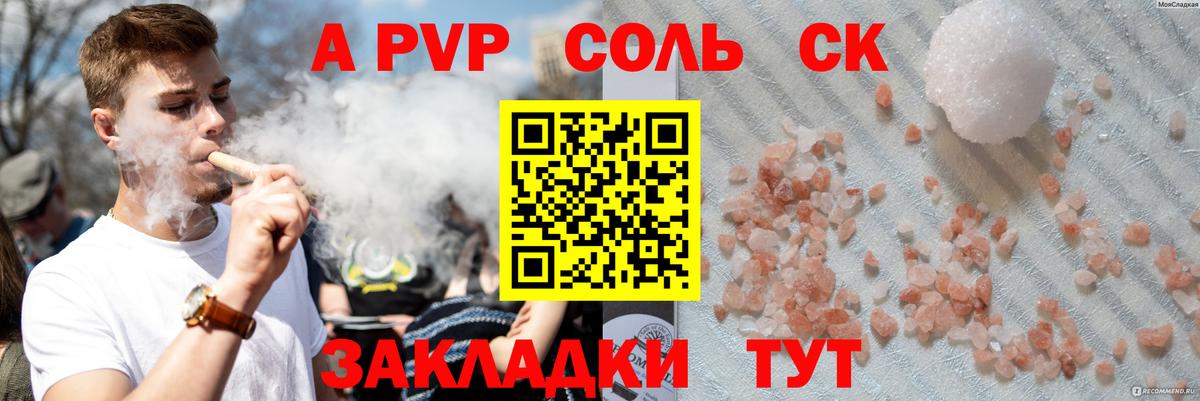A-PVP Crystall  Альфа ПВП СК  Вход с VPN  магазин продажи   А ПВП  A PVP VHQ  Кудымкар 