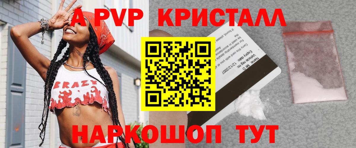 A-PVP Crystall Кудымкар