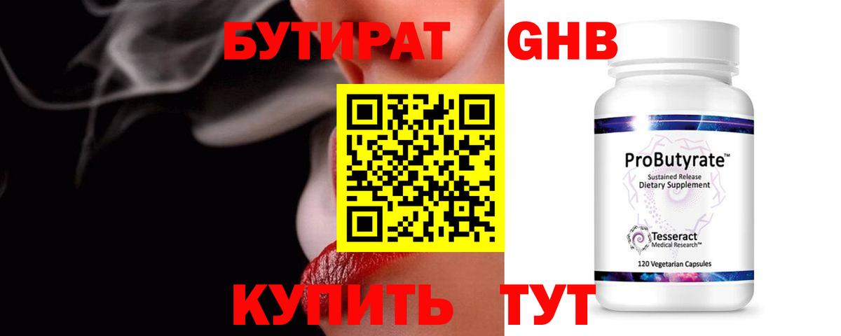 Бутират  Кудымкар  Бутират жидкий экстази 