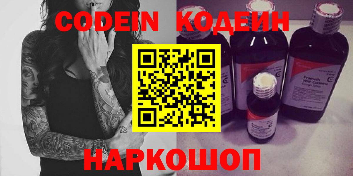 Кодеиновый сироп Lean Purple Drank Кудымкар