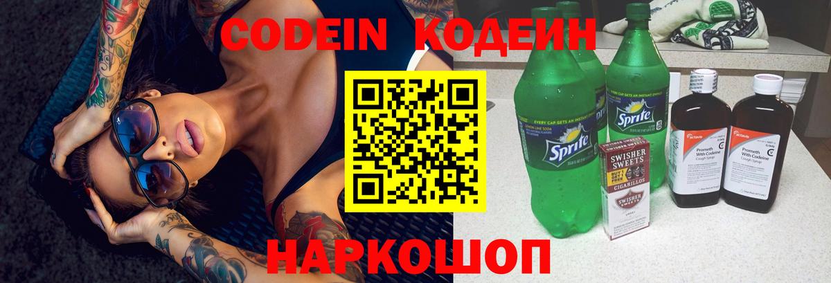Кодеиновый сироп Lean Purple Drank  Codein Purple Drank  Кудымкар 