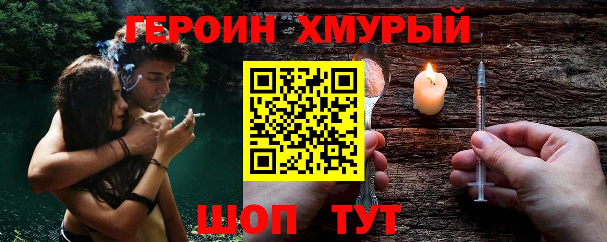 ГЕРОИН афганец Кудымкар