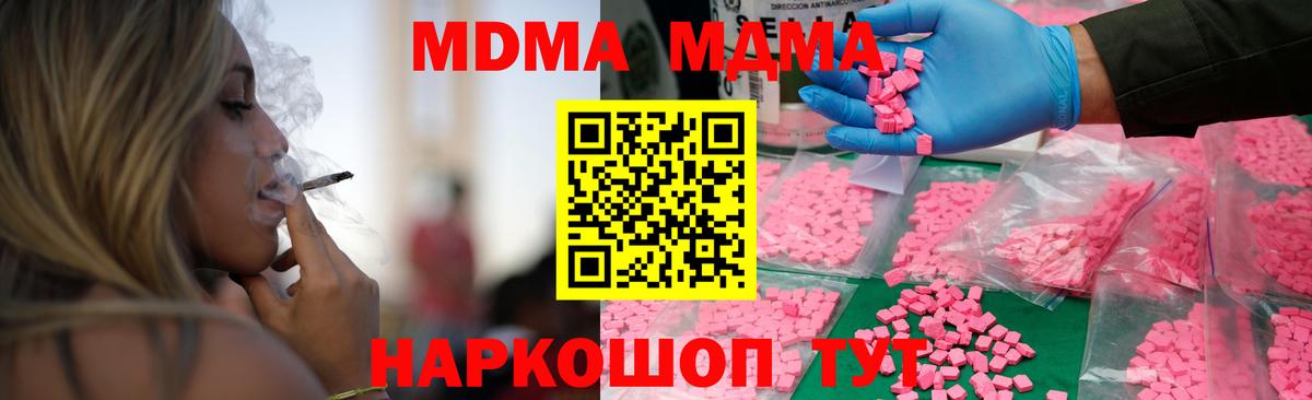 Кудымкар  МДМА кристаллы  МДМА кристаллы  МДМА  Вход с VPN 