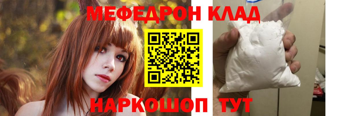 Мефедрон кристаллы Кудымкар